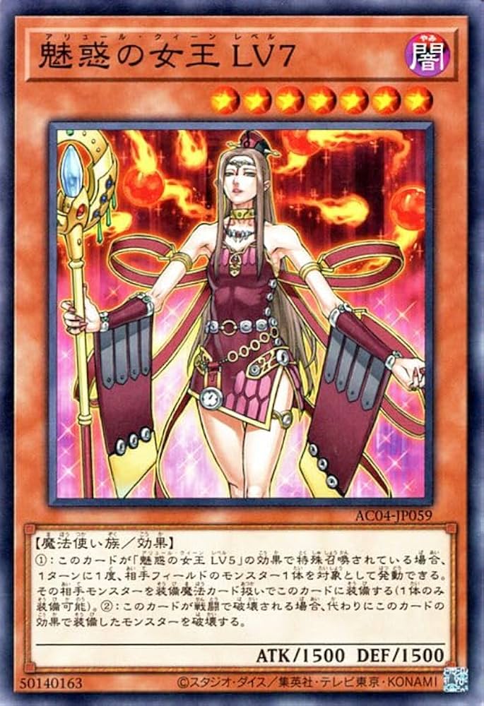 Amazon.co.jp: 遊戯王カード 魅惑の女王 LV7(ノーマル) ANIMATION