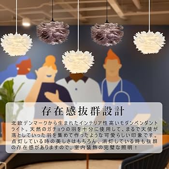 Amazon.co.jp : ペンダントライト 羽毛 1灯 吊り下げライト 北欧