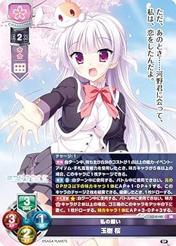 Amazon.co.jp: リセ/オーバーチュア LO-4140 私の願い 玉樹 桜 (SR