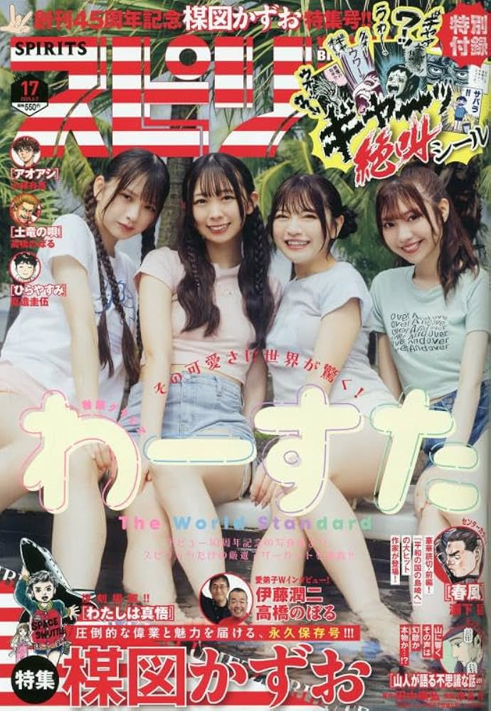 Amazon.co.jp: ビッグコミックスピリッツ 2025年 4/7 号 [雑誌] : 本