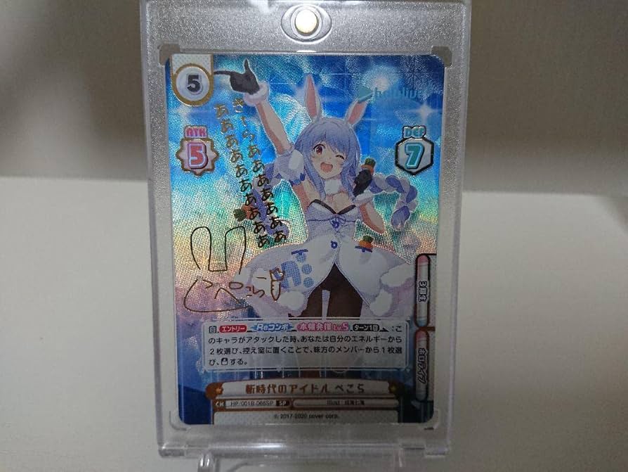 Amazon.co.jp: Reバース ホロライブ 兎田ぺこら サイン SP : おもちゃ