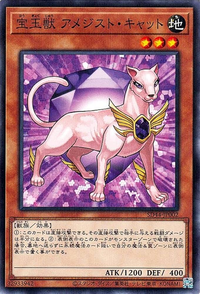 Amazon.co.jp: 遊戯王カード 宝玉獣 アメジスト・キャット(ノーマル