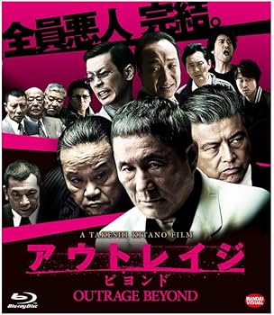 Amazon.co.jp: アウトレイジ ビヨンド [Blu-ray] : ビートたけし, 西田