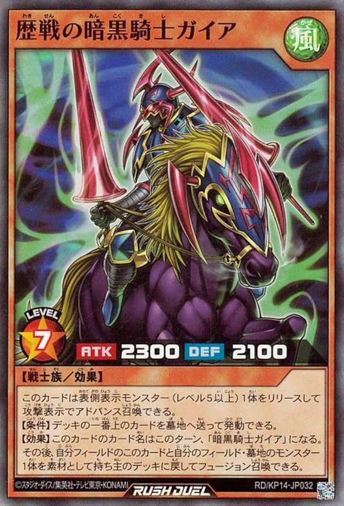 Amazon.co.jp: 遊戯王ラッシュデュエル 歴戦の暗黒騎士ガイア