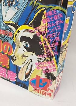 Amazon.co.jp: 週刊 1987年 1-2 新連載 ジョジョの奇妙な冒険 第一話