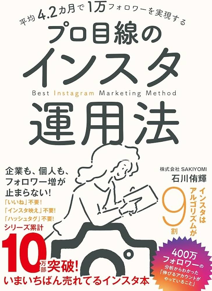 平均4.2カ月で1万フォロワーを実現する プロ目線のインスタ運用法