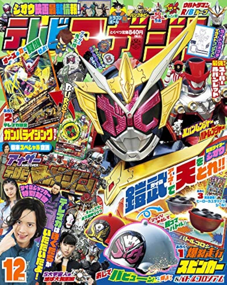 Amazon.co.jp: テレビマガジン 2018年 12 月号 [雑誌] : 本