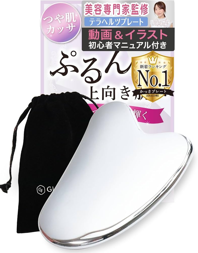 Amazon.co.jp: 【人気雑誌 美人百花 掲載/かっさ専門家監修】つや肌