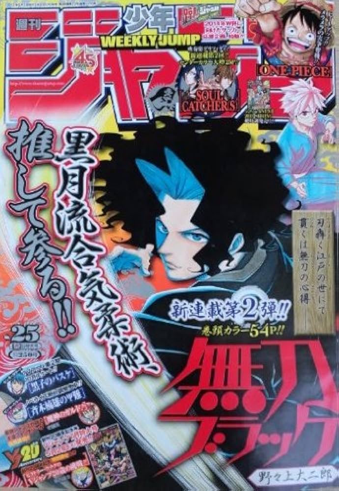 Amazon.co.jp: 週刊 少年ジャンプ 2013年6月3日号 NO.25 : 本