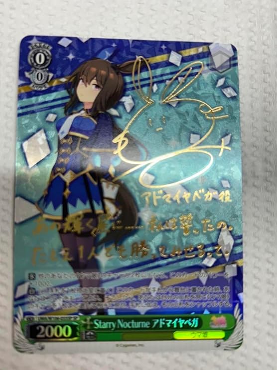 ヴァイスシュバルツのウマ娘の当たりカードは？封入率や買取業者も紹介