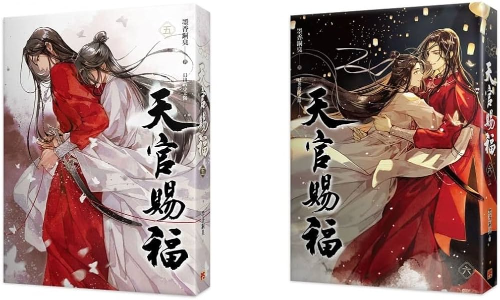 小説 天官賜福 第5～6巻(2冊セット） 台湾版 墨香銅臭 日出的小太陽