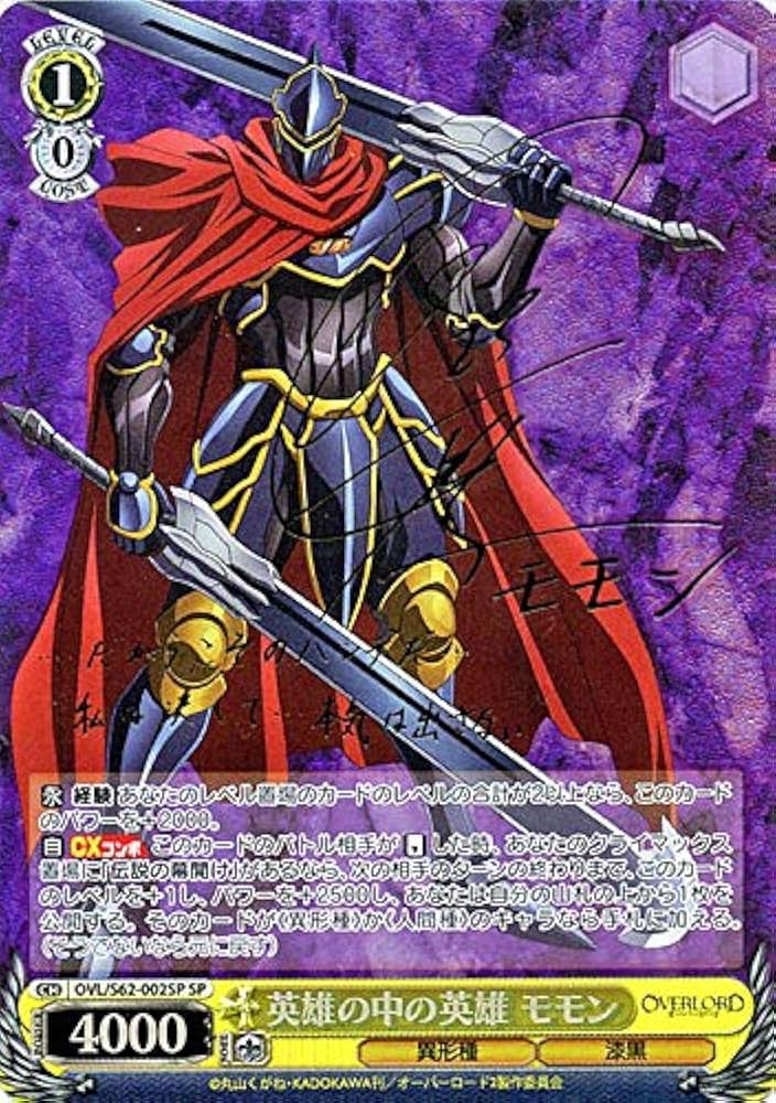 Amazon.co.jp: ヴァイスシュヴァルツ 英雄の中の英雄 モモン（SP