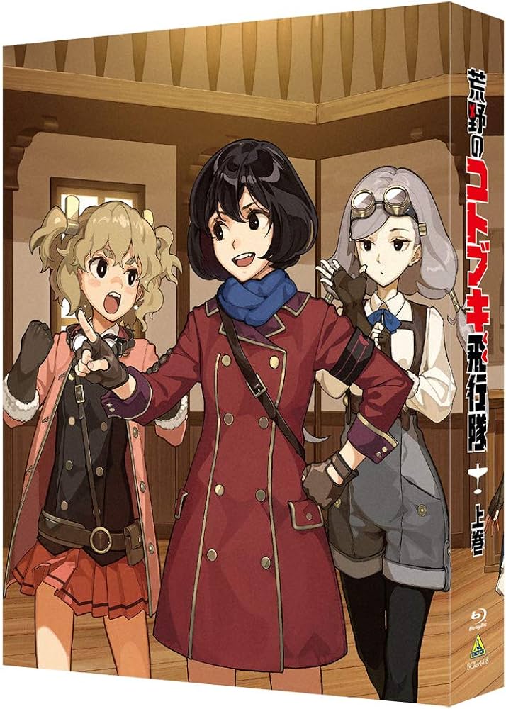 Amazon.co.jp: 荒野のコトブキ飛行隊 Blu-ray BOX 上巻 : 水島努: DVD