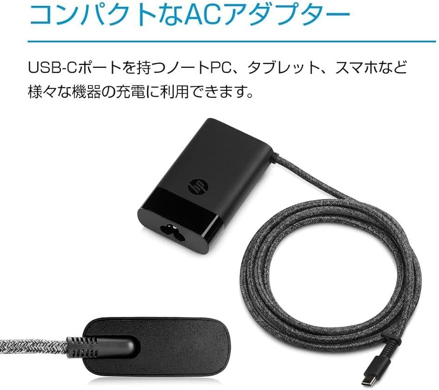 Amazon.co.jp: HP 充電器 65W USB-C ラップトップチャージャー 純正 AC