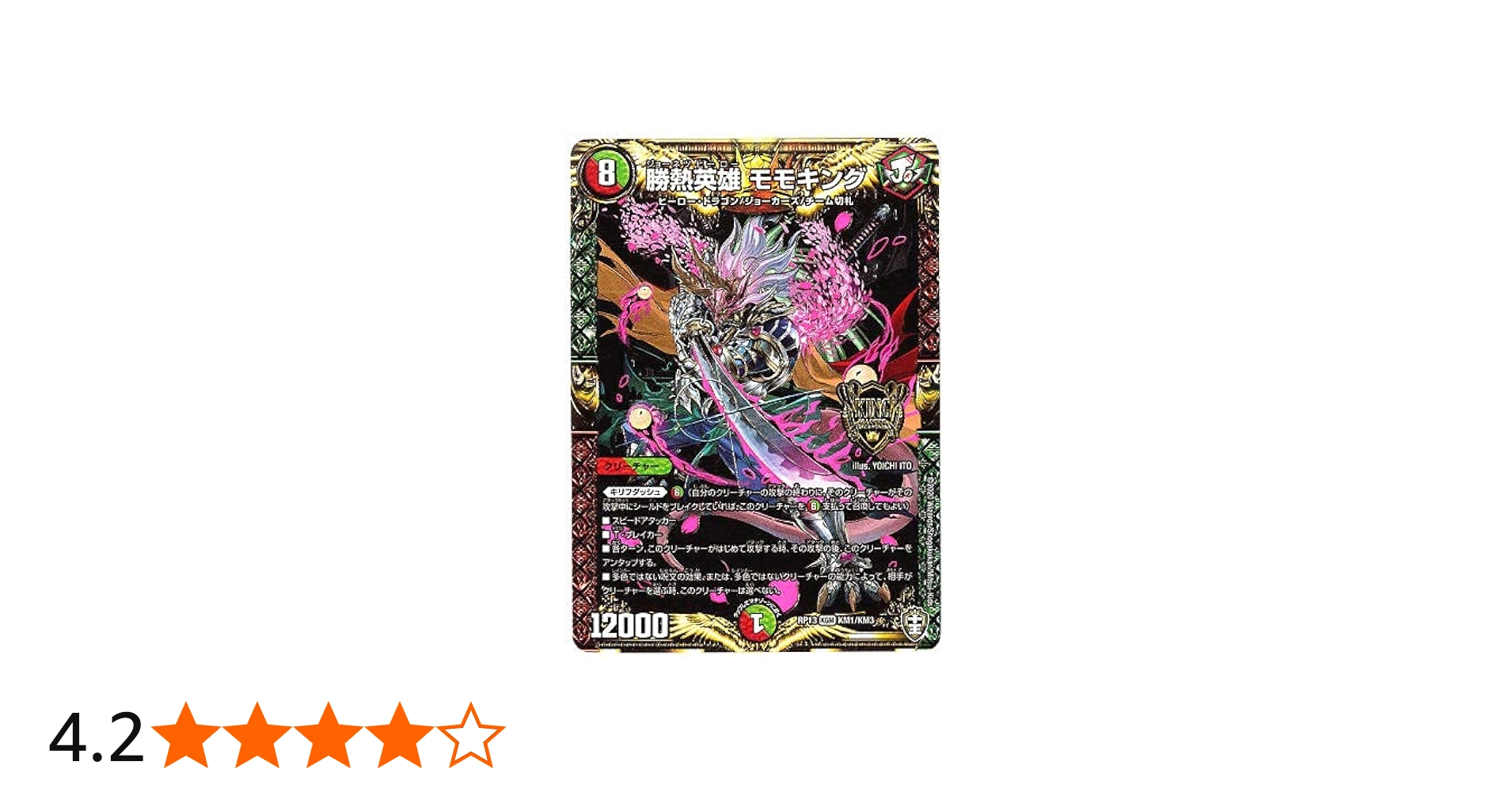 Amazon.co.jp: デュエルマスターズ / 勝熱英雄 モモキング（KGM）/ KM1