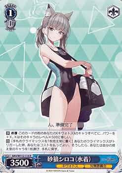 エ*塔様 【ARS10+】ヴァイスシュヴァルツ 砂狼シロコ SP 鑑定書付き