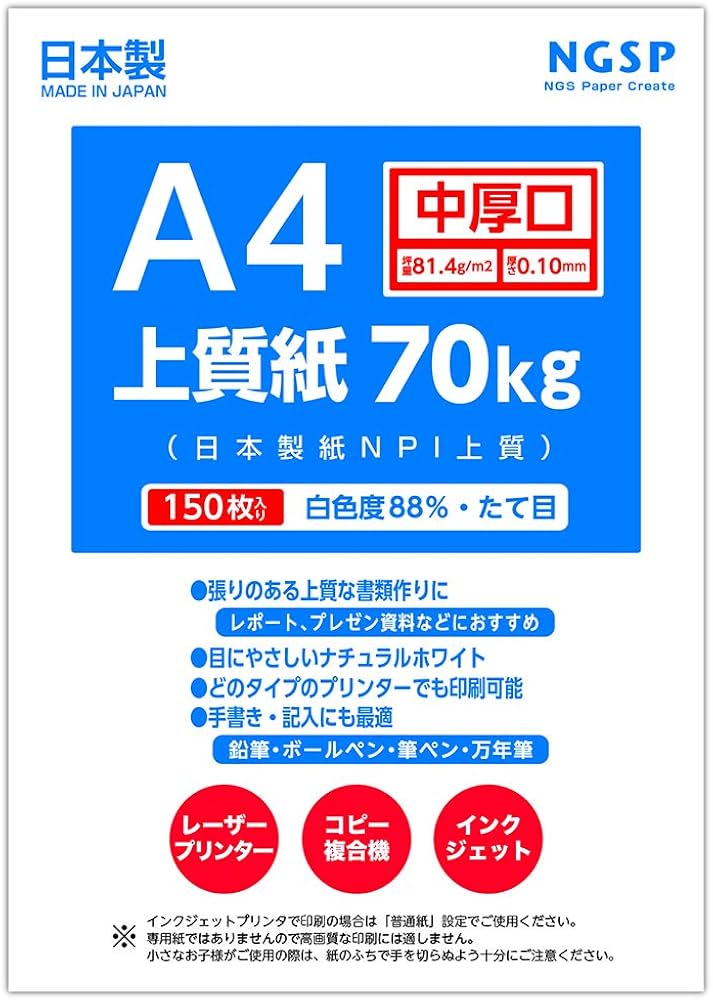 Amazon | 【中厚口】A4 上質紙 70kg 国産（日本製紙 NPI上質） (150枚