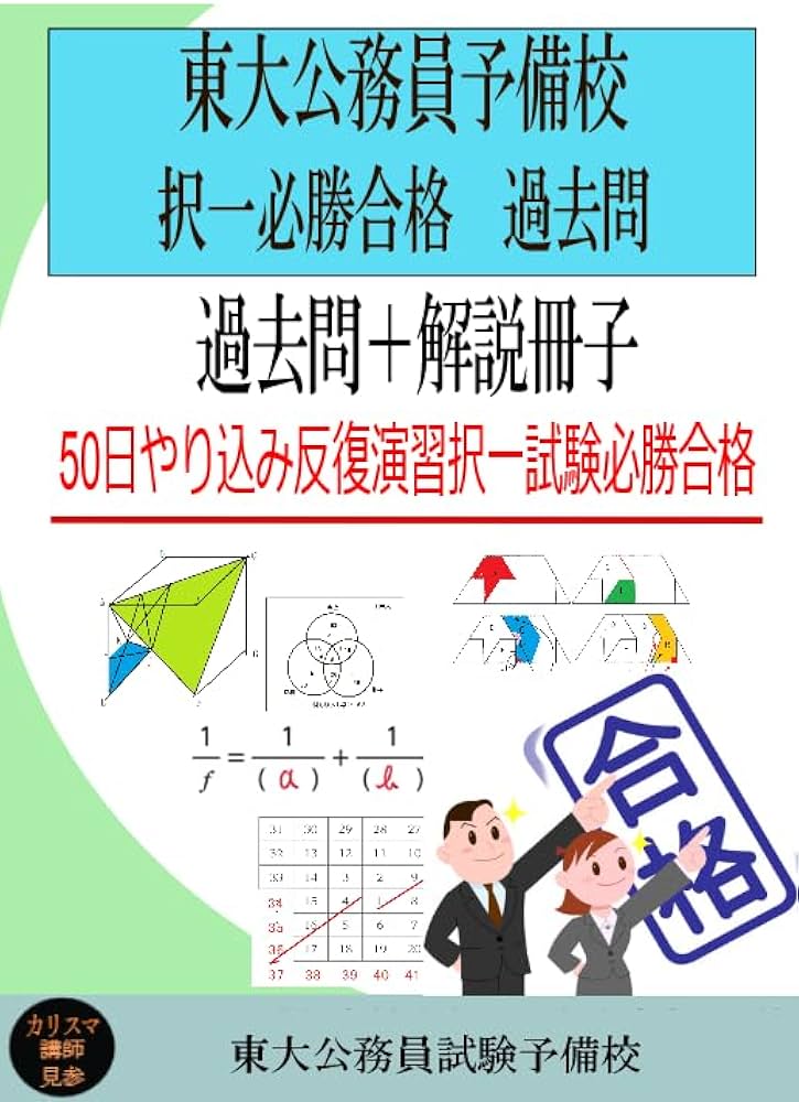 特別区経験者試験 教養過去問+解説冊子 6年分 | 東大公務員試験予備校