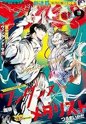 アフタヌーン 2025年9月号 [2025年7月25日発売] [雑誌
