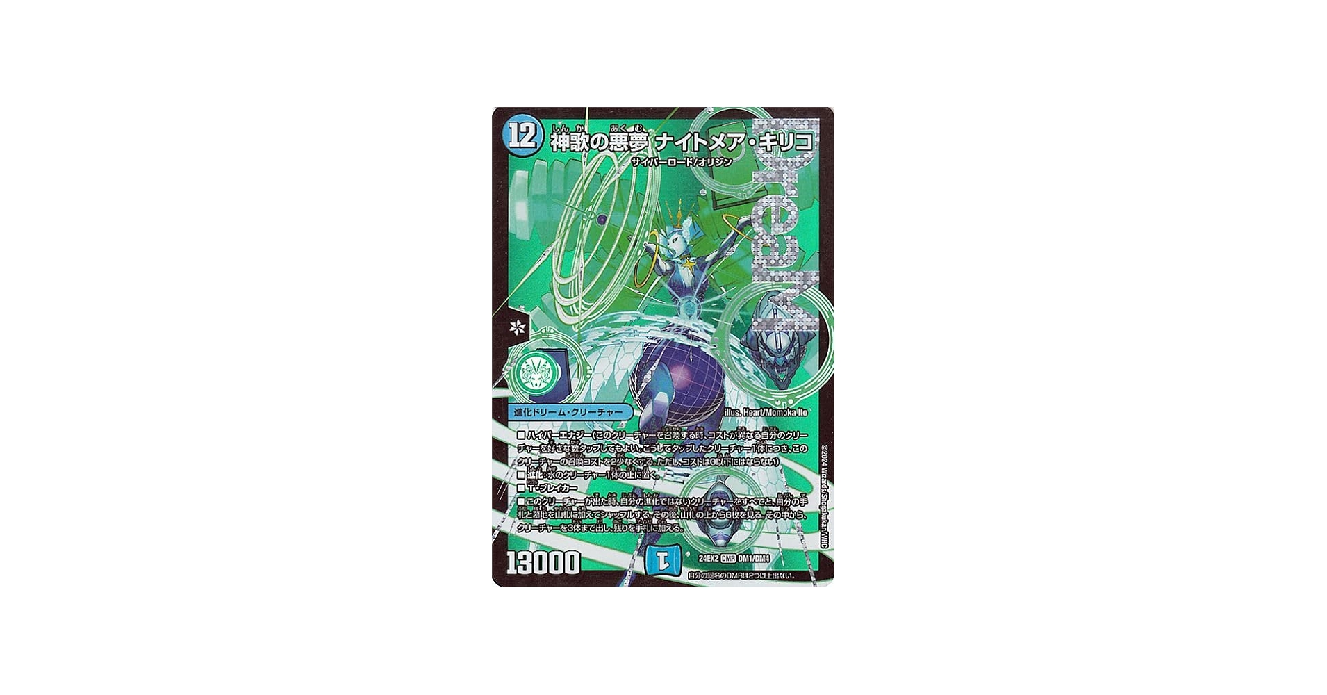 Amazon.co.jp: デュエルマスターズ 神歌の悪夢 ナイトメア・キリコ