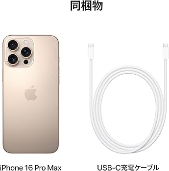 Amazon.co.jp: Apple iPhone 16 Pro Max (256 GB) - デザート