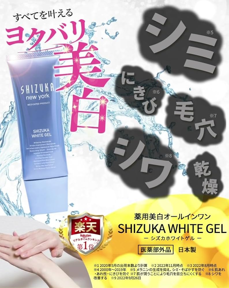Amazon.co.jp: SHIZUKA new york（シズカニューヨーク） 医薬部外品