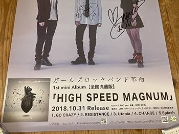 Amazon.co.jp: ガールズロックバンド革命サイン入りポスター その②