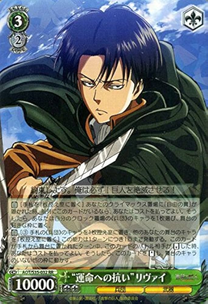 Amazon.co.jp: ヴァイスシュヴァルツ “運命への抗い”リヴァイ フレンズ