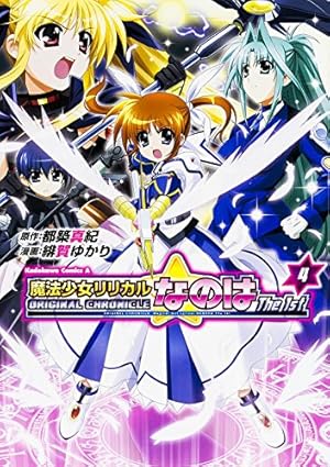 Amazon.co.jp: ORIGINAL CHRONICLE 魔法少女リリカルなのはThe 1st (4