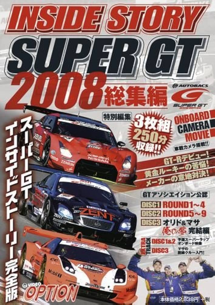 Amazon.co.jp: SUPER GT 総集編 08-09[DVD] (2008) () () : 本