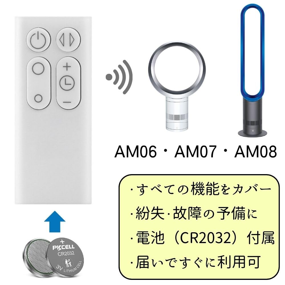 Amazon.co.jp: 【電池付属】ダイソン テーブルファン AM06 AM07 AM08
