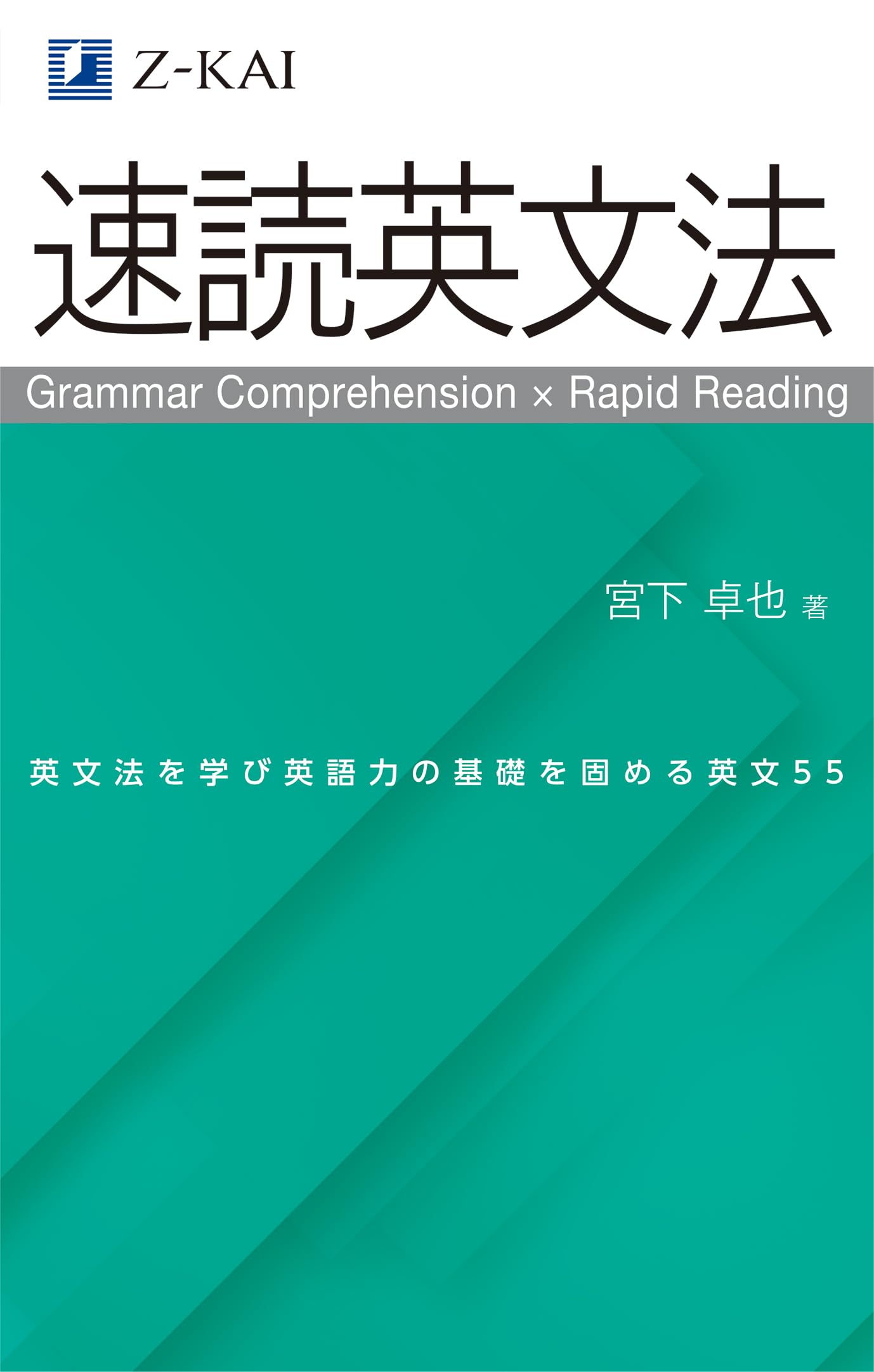 スーパー英語速読法 2025年春発刊】速読速聴・英単語 Core 1900 ver.6