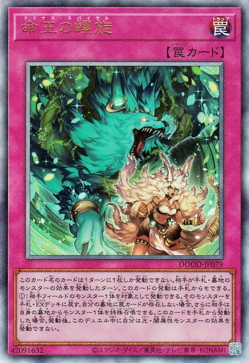 Amazon.co.jp: 遊戯王カード 命王の螺旋(アルティメットレア) DOOM OF