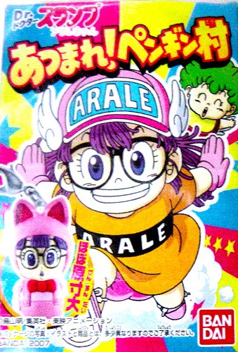 Amazon.co.jp: バンダイ Dr.スランプ アラレちゃん あつまれ！ペンギン