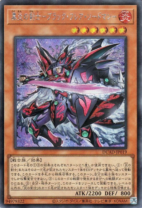 Amazon.co.jp: 遊戯王カード 黒炎の剣士－ブラック・フレア