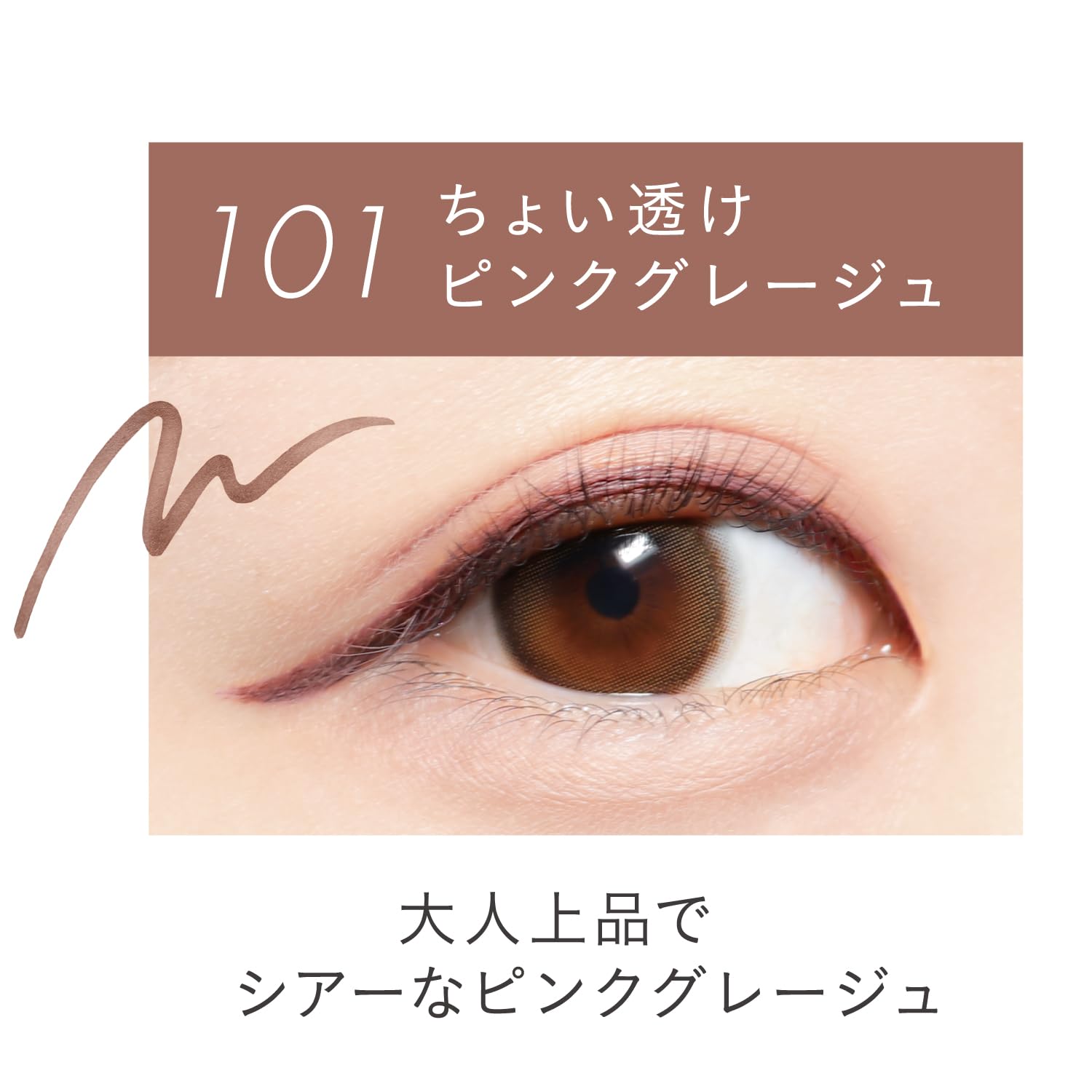 Amazon.co.jp: スキューズミー ミゼルエディ リキッドアイライナー 101