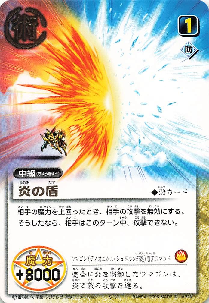 Amazon.co.jp: 金色のガッシュベル!!THE CARD BATTLE 炎