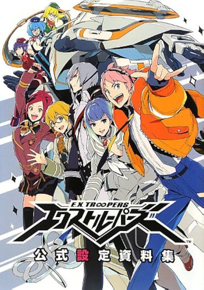 エクストルーパーズ公式設定資料集 |本 | 通販 | Amazon