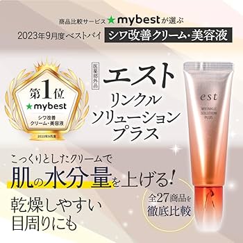 Amazon.co.jp: est(エスト) エスト リンクル ソリューション プラス