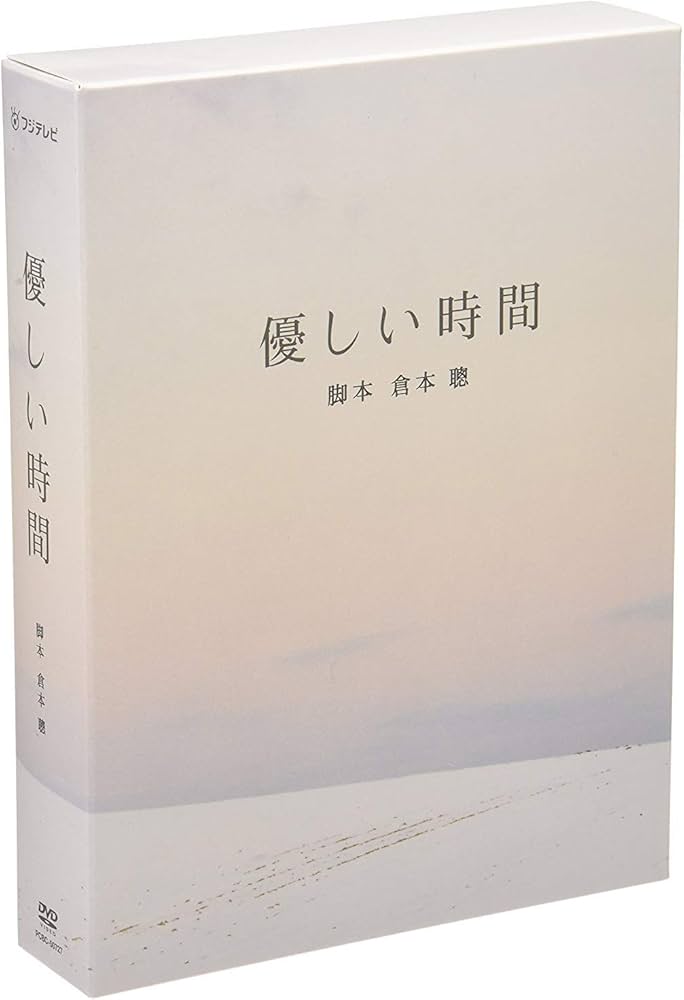 Amazon.co.jp: 優しい時間 DVD-BOX : 寺尾聰, 二宮和也, 長澤まさみ