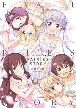 Amazon.co.jp: NEW GAME! (12) (まんがタイムKRコミックス) : 得能