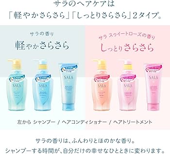 Amazon | サラ シャンプー 軽やかさらさら つめかえ用 サラの香り