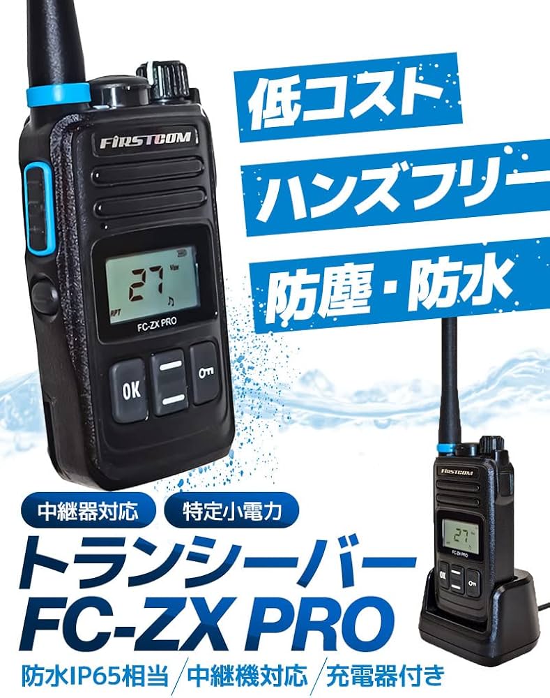 Amazon | トランシーバー2台セット 中継器対応 特定小電力