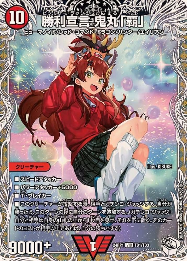 Amazon.co.jp: 勝利宣言鬼丸「覇」【VIC】(24RP1TD1/TD3)《火》DM24