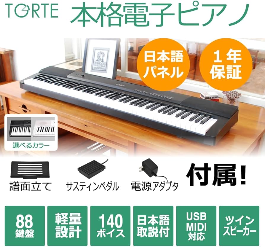 Amazon | TORTE トルテ 電子ピアノ 88鍵盤 フルスケール 日本語表記