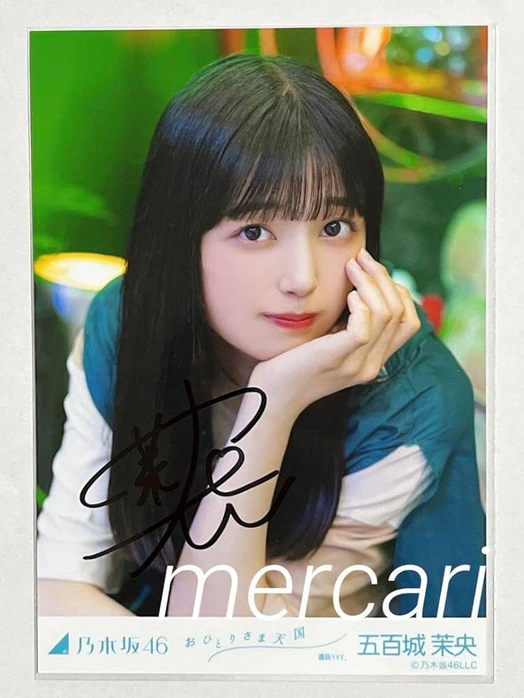 Amazon.co.jp: 乃木坂46 おひとりさま天国 五百城茉央 直筆サイン 生