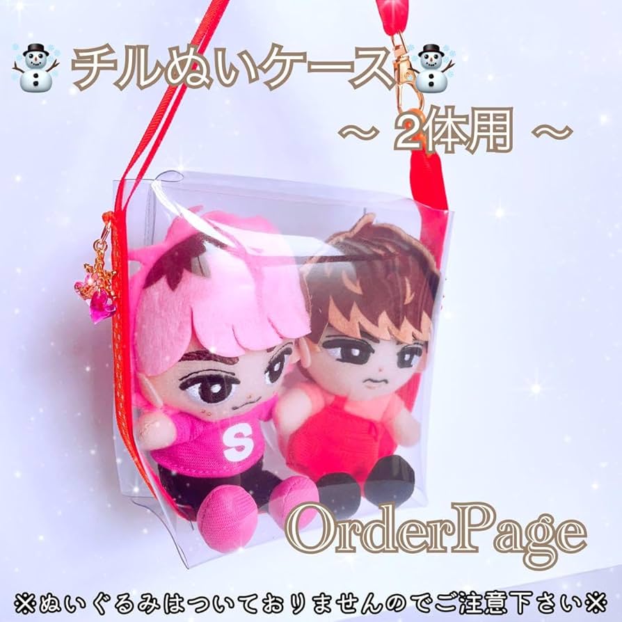 Amazon | チルぬいケース2体用?*??ぬいぐるみ すのチル SnowMan ポーチ