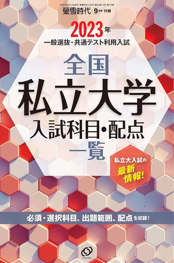 Amazon.co.jp: 螢雪時代 2022年9月号 : Japanese Books