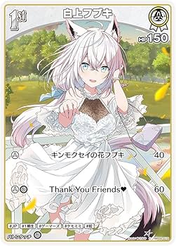 Amazon.co.jp: ホロライブオフィシャルカードゲーム hBP02-010 白上
