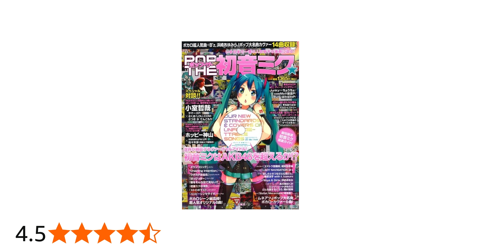 Amazon.co.jp: ポップ・ザ・初音ミク☆ ＜CD付き＞(TJMOOK) : Japanese
